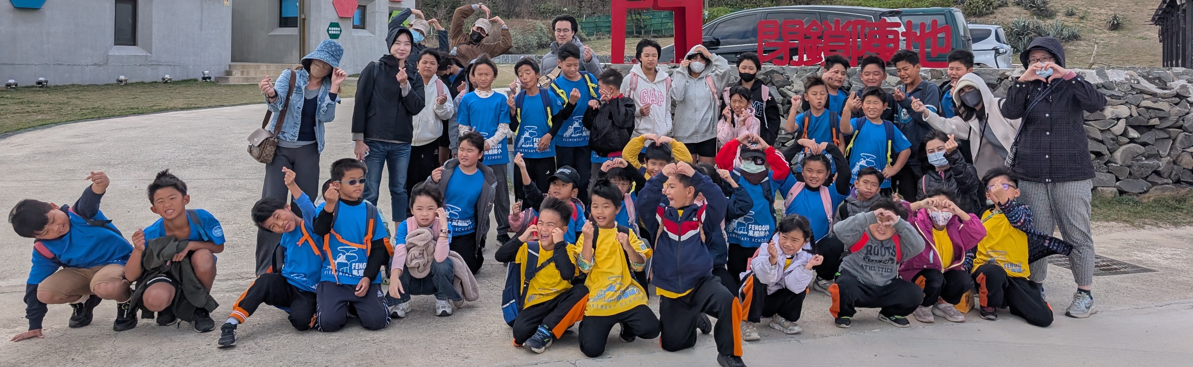 Link to 閉鎖陣地校外教學